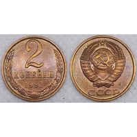 2 копейки 1991 г м UNC СССР