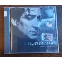 Григорий Лепс – Спасибо, Люди...