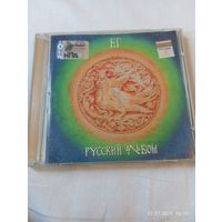 БГ. Русский альбом CD FeeLee original 1995