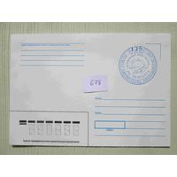 Конверт Беларусь