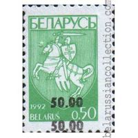 Разновидность почтовых марок.  Надпечатка "50"