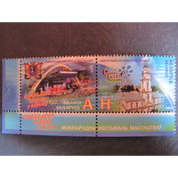Марки РБ 880-81. Сцепка Международный фестиваль искусств Славянский базар в Витебске