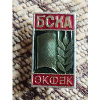 БСХА  ЭК ФАК.