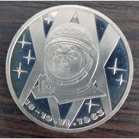 1 рубль 1983 Терешкова