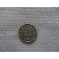 15 копеек 1915 г.
