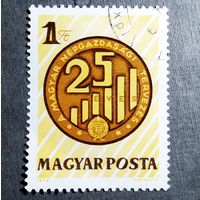 Марка Венгрия 1972 год 25-летие плановой национальной зкономики