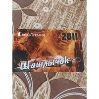 Календарик,реклама,2011