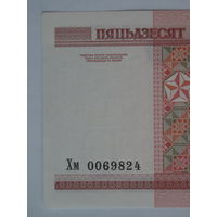 50 рублей 2000 год UNC Серия Хм Защитная нить СНИЗУ ВВЕРХ