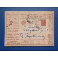 СССР 1927 Рекламная ПК. Сберегательная книжка - свидетельство участия в Советском строительстве.Прошла почту.