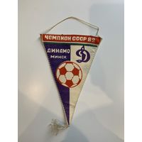 Вымпел Динамо Чемпион СССР 1982 с автографами команды