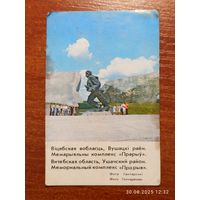 Календарик Мемориальный комплекс Прорыв 1986 Гончаренко