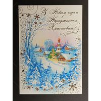 З новым годам! Беларусь Белпочта 2013