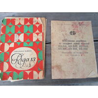 Документы ,ссср на Велосипед и стиральную машину Рига13