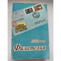 Филателия (Тираж 50.000)