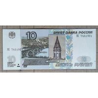 Россия, билет банка России 10 рублей 1997 г., 251.3a	P:268с, МОДИФИКАЦИЯ 2004 г.  Серии пЛ - чЯ, Вг - Яя, АА - ЯЗ