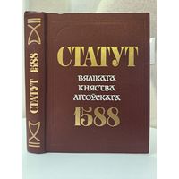Статут Вялікага княства Літоўскага ВКЛ рэпрынт. Тэксты даведнік каментарыі