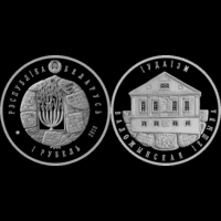 Иудаизм. Воложинская иешива, 1 рубль 2010, медно-никель