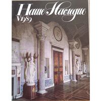 Наше Наследие V.1989 (11)