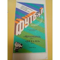 Черноморец Одесса -Динамо Минск 19.96.1991г.