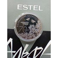 1 рубль 2014 года 70 лет освобождения Беларуси