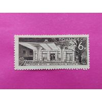 СССР. Метрополитен. ( 1 марка ) 1965 года. 6-1.