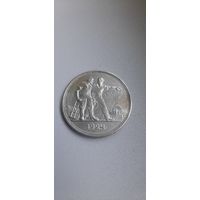 1 рубль 1924 отличный в коллекцию без МЦ.
