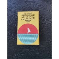 Западная Двина