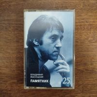 Владимир Высоцкий "Памятник"