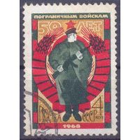 СССР 1968 50 лет погранвойскам