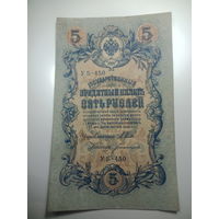 5 рублей 1909 года , Щитов - Богатырев ,  УБ - 450