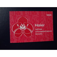 Календарик 2009 г.  Системы кондиционирования воздуха.