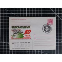 СГ Беларусь. 1998. 80 лет Союзпечати