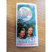 Марки СССР. 1981 год. Полет Космических кораблей Союз Т-4 и Салют 6. (2 марки, сцепка) Чистые.
