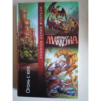 Огонь с юга