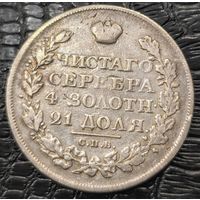 1 рубль 1822 года СПБ/ПД Нечастый, оригинальный!