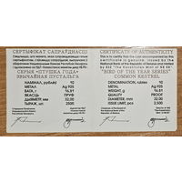 Звычайная пустальга (Обыкновенная пустельга). Сертификат. 10 рублей 2010г.