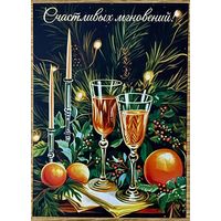 Открытка новогодняя чистая 10х15 см.