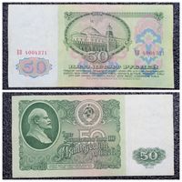50 рублей СССР 1961 г. серия ЕВ