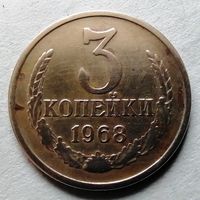 3 копейки 1968