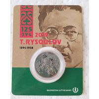 Казахстан. 100 тенге 2019 года. 125 лет со дня рождения Турара Рыскулова.