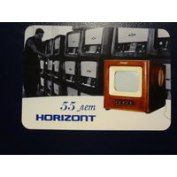 Календарик 2006 г.  Горизонт.  55 лет.