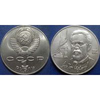 1 рубль 1990 года Чехов. UNC.