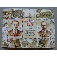 Янка Купала и Якуб Колас. Блок, Беларусь, 2002