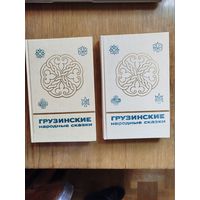 Грузинские народные сказки