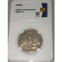 Полтинник 1925, ms61, отменный, в коллекцию!