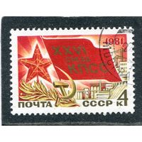 СССР 1981.. 26 съезд КПСС