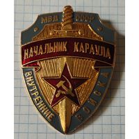 Начальник караула
