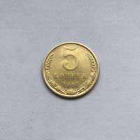 5 копеек 1961
