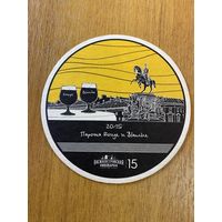 Подставка для пива пивоварни "Василеостровское" /Россия/ No 5