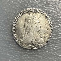 Гривенник 1789 Сохран !